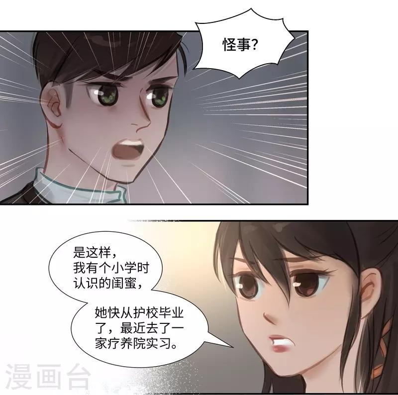 第57话 离奇-第60话