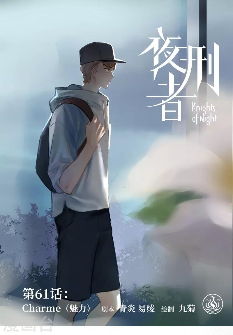 第61话 魅力-第64话