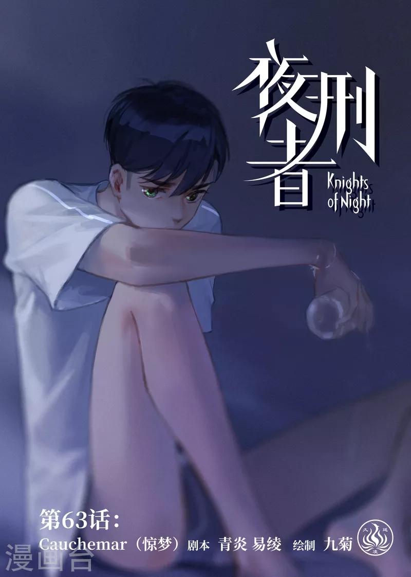 第63话1 惊梦-第66话