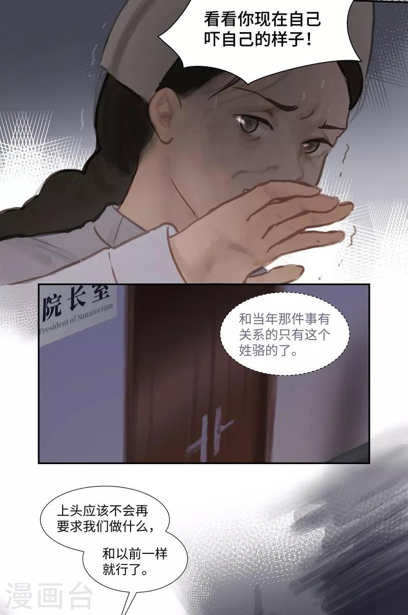 第68话 偷听-第72话