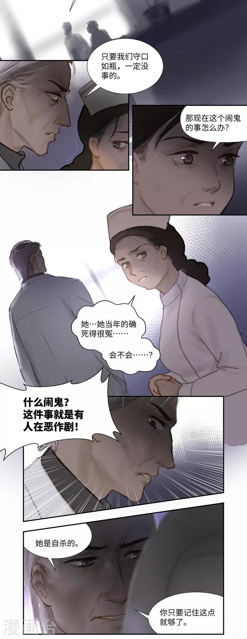 第68话 偷听-第72话