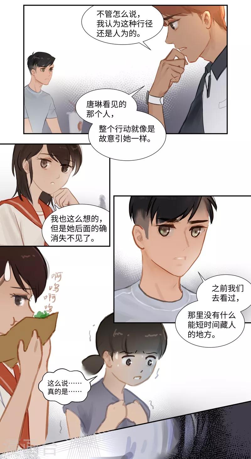第68话 偷听-第72话