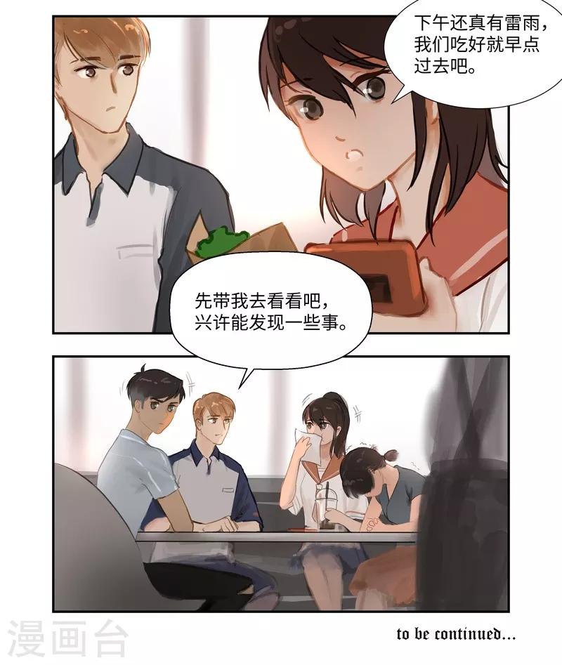 第68话 偷听-第72话