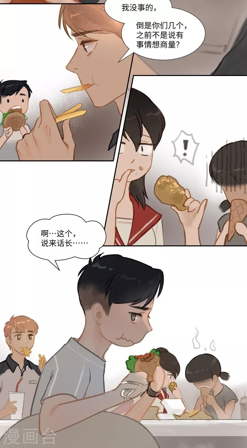 第68话 偷听-第72话