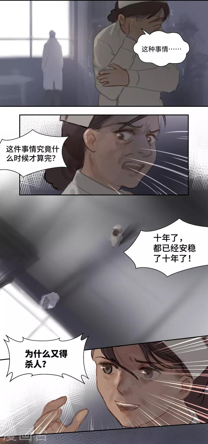 第68话 偷听-第72话