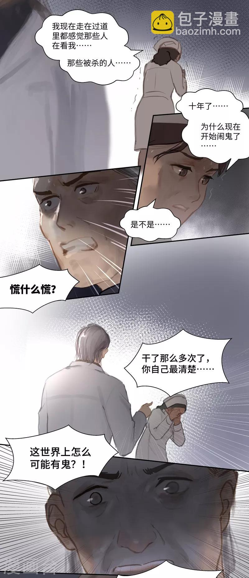 第68话 偷听-第72话