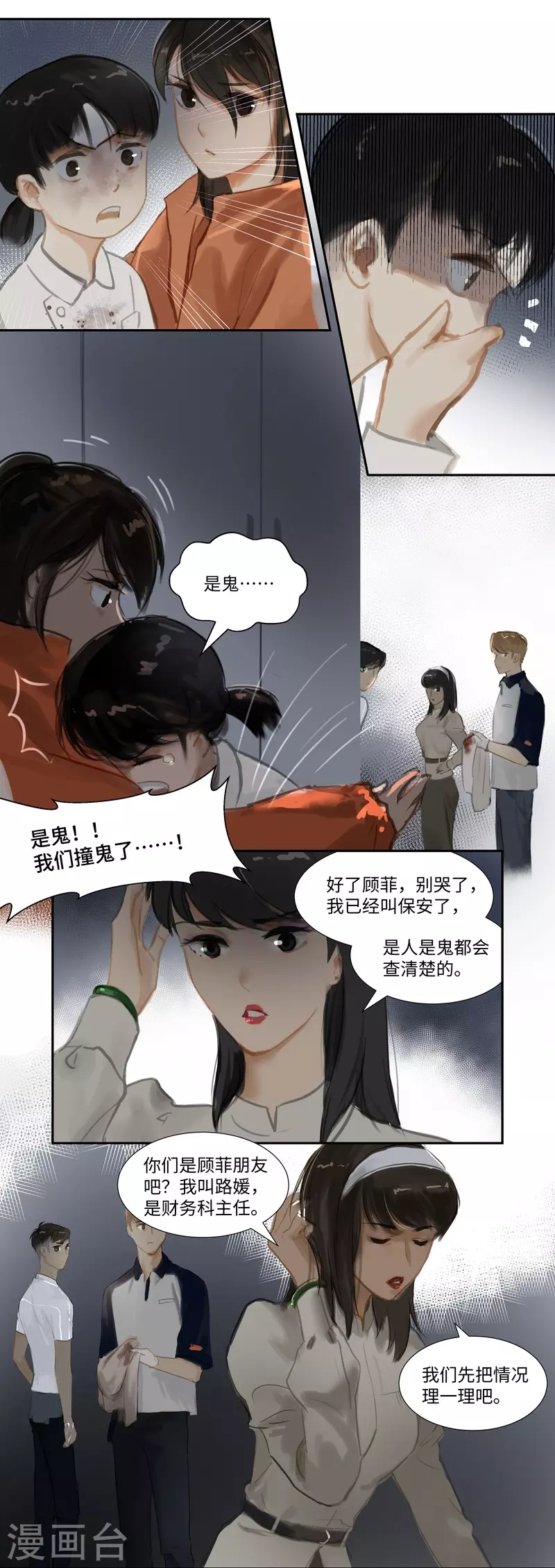 第72话 失窃-第76话