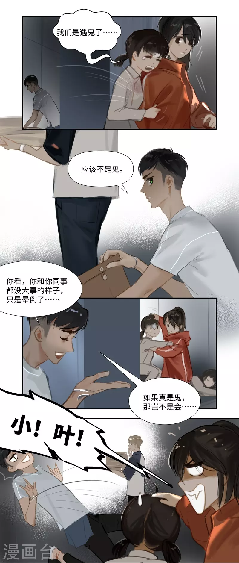 第72话 失窃-第76话