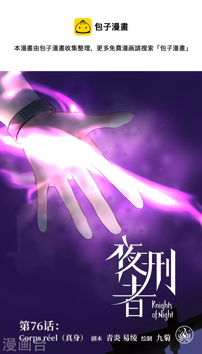 第76话 真身-第80话
