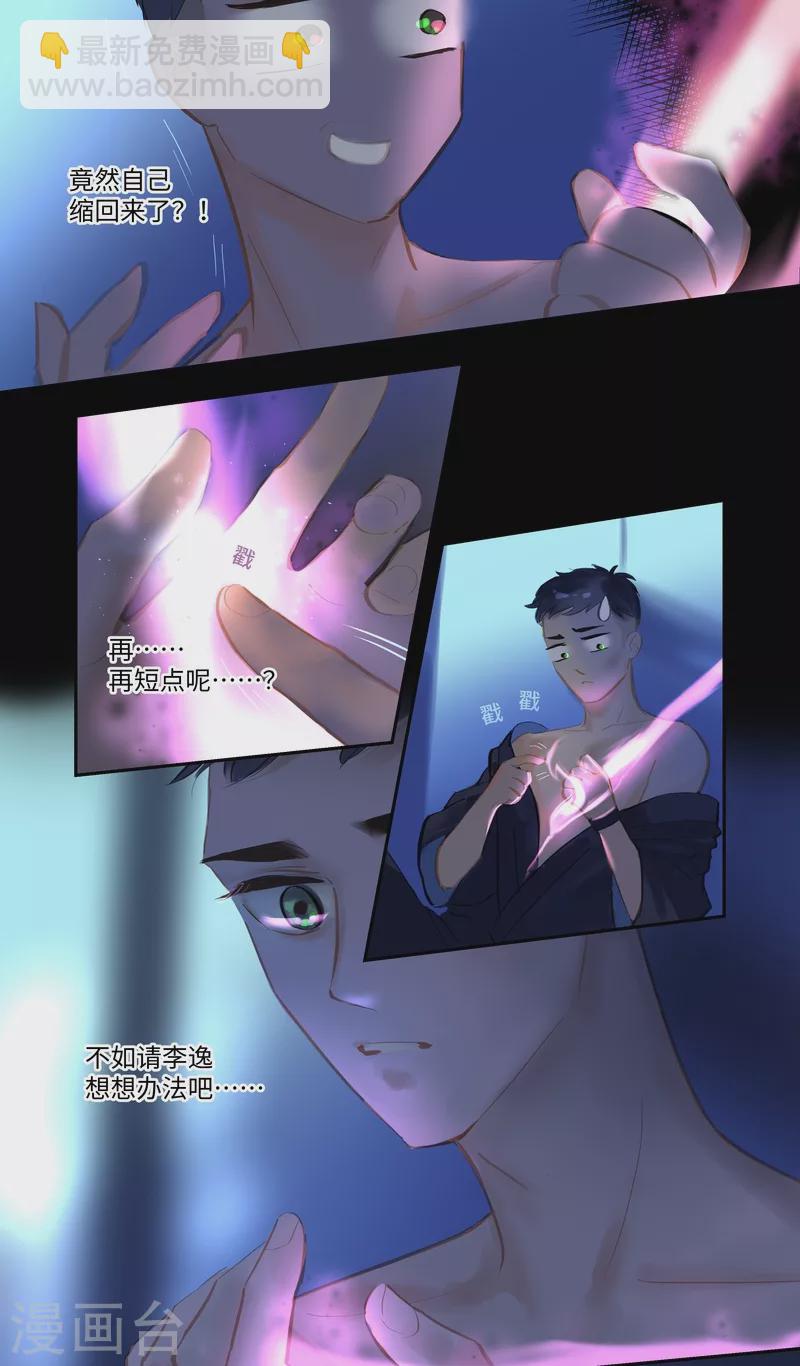 第76话 真身-第80话