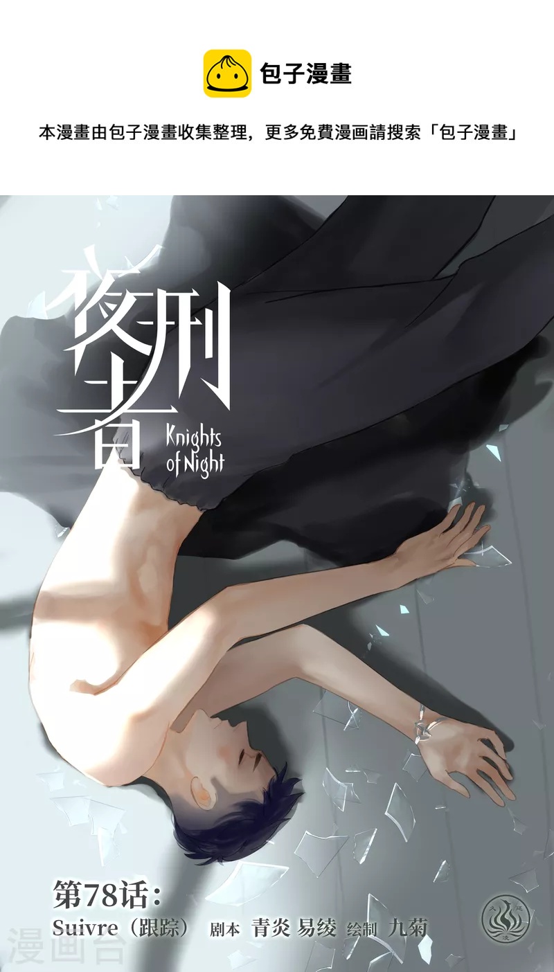 第78话 跟踪-第82话