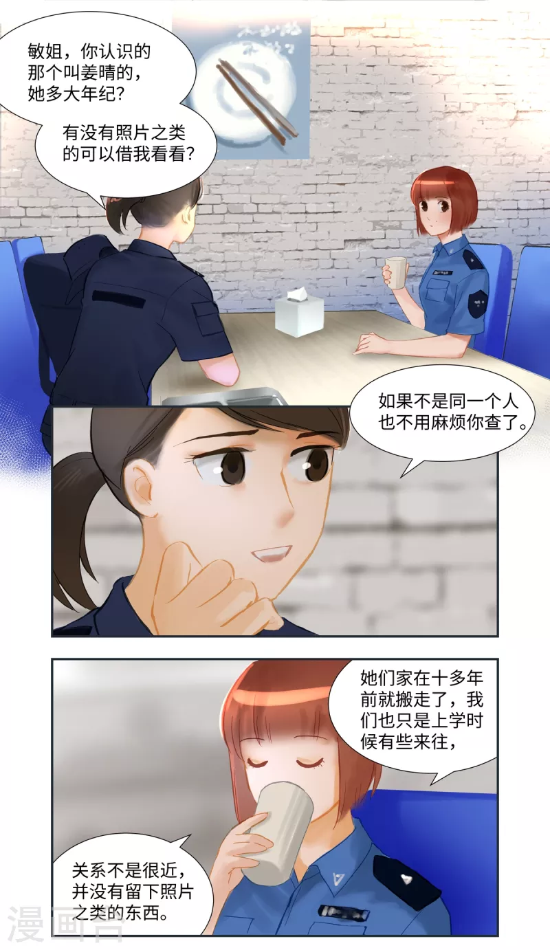 第78话 跟踪-第82话