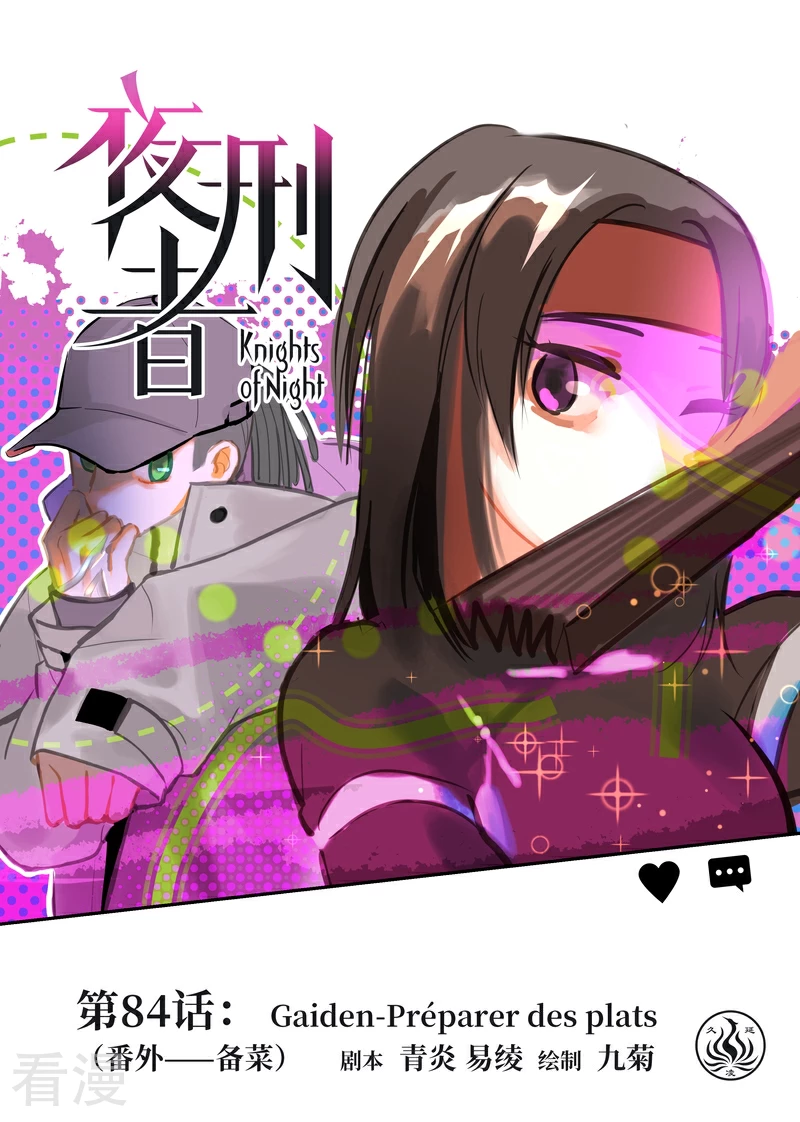 第84话1 备菜-第88话