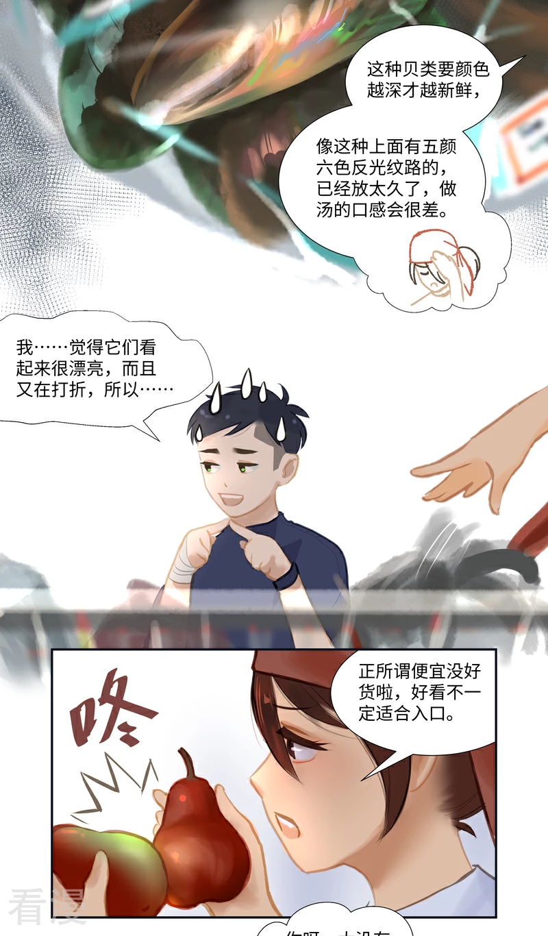 第84话1 备菜-第88话