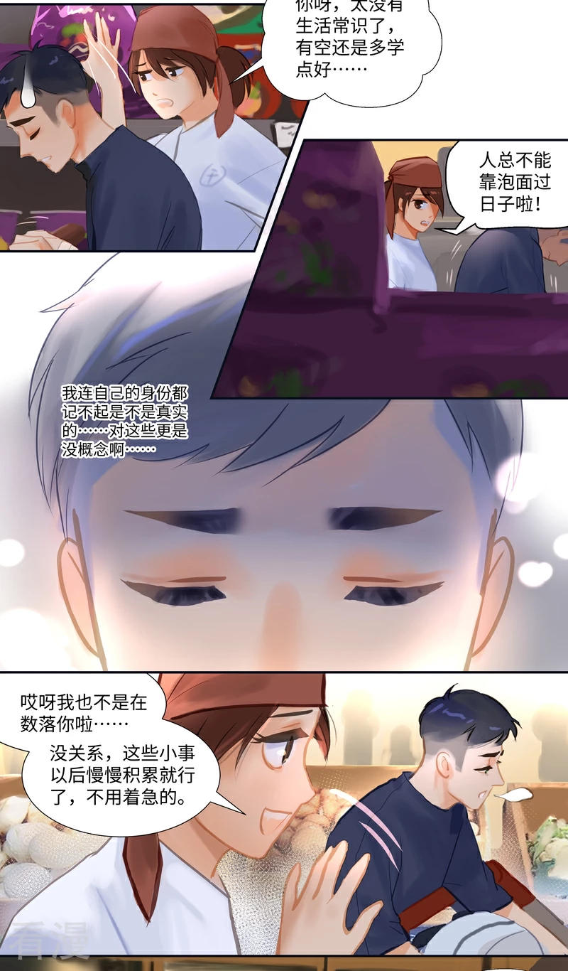 第84话1 备菜-第88话