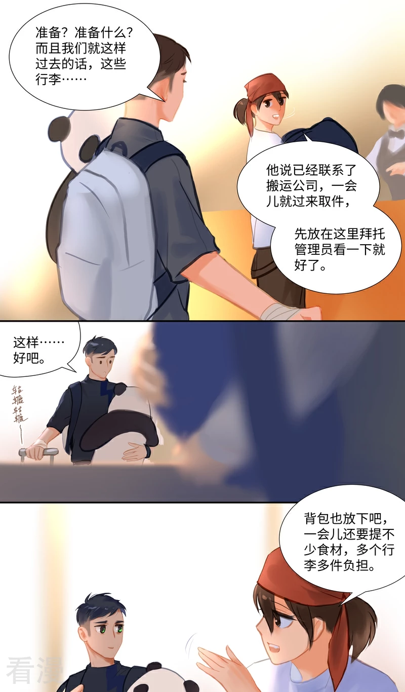 第84话1 备菜-第88话