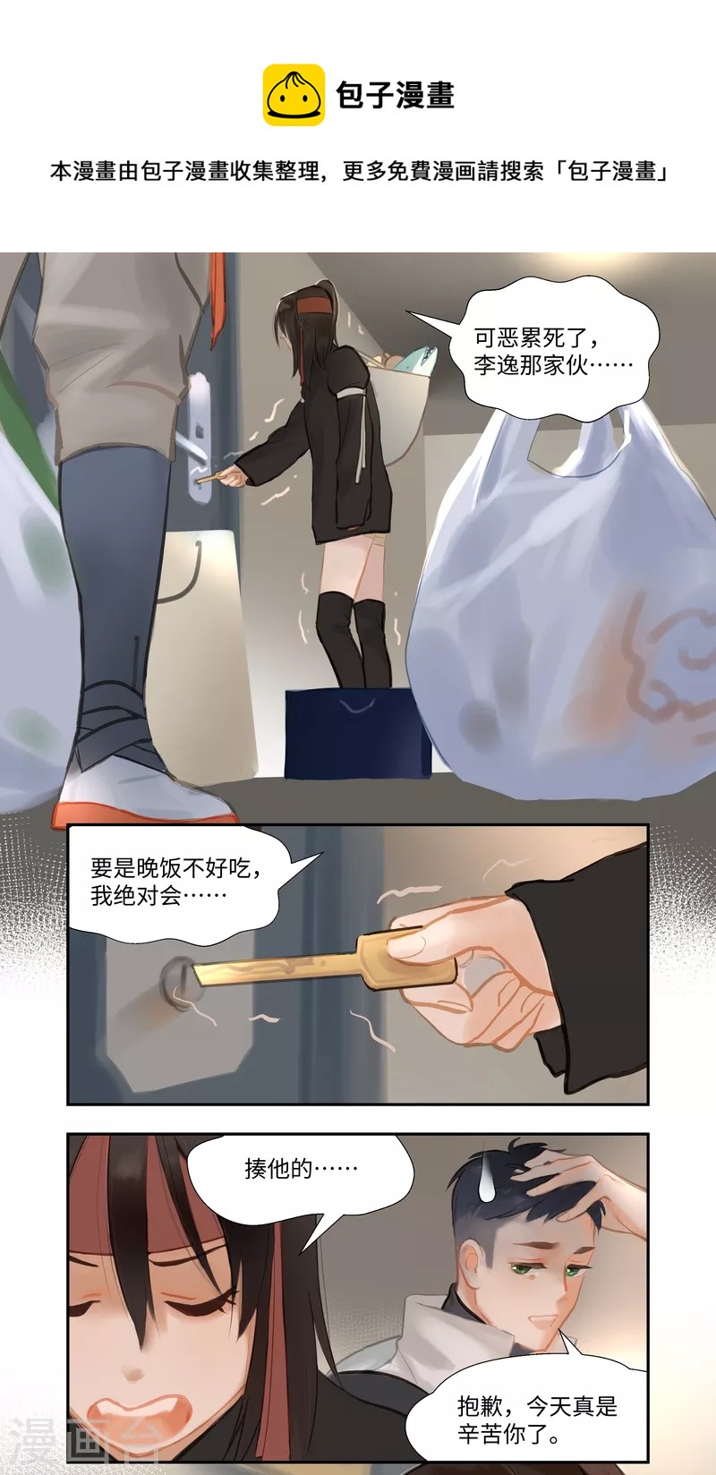 第85话 备菜2-第92话