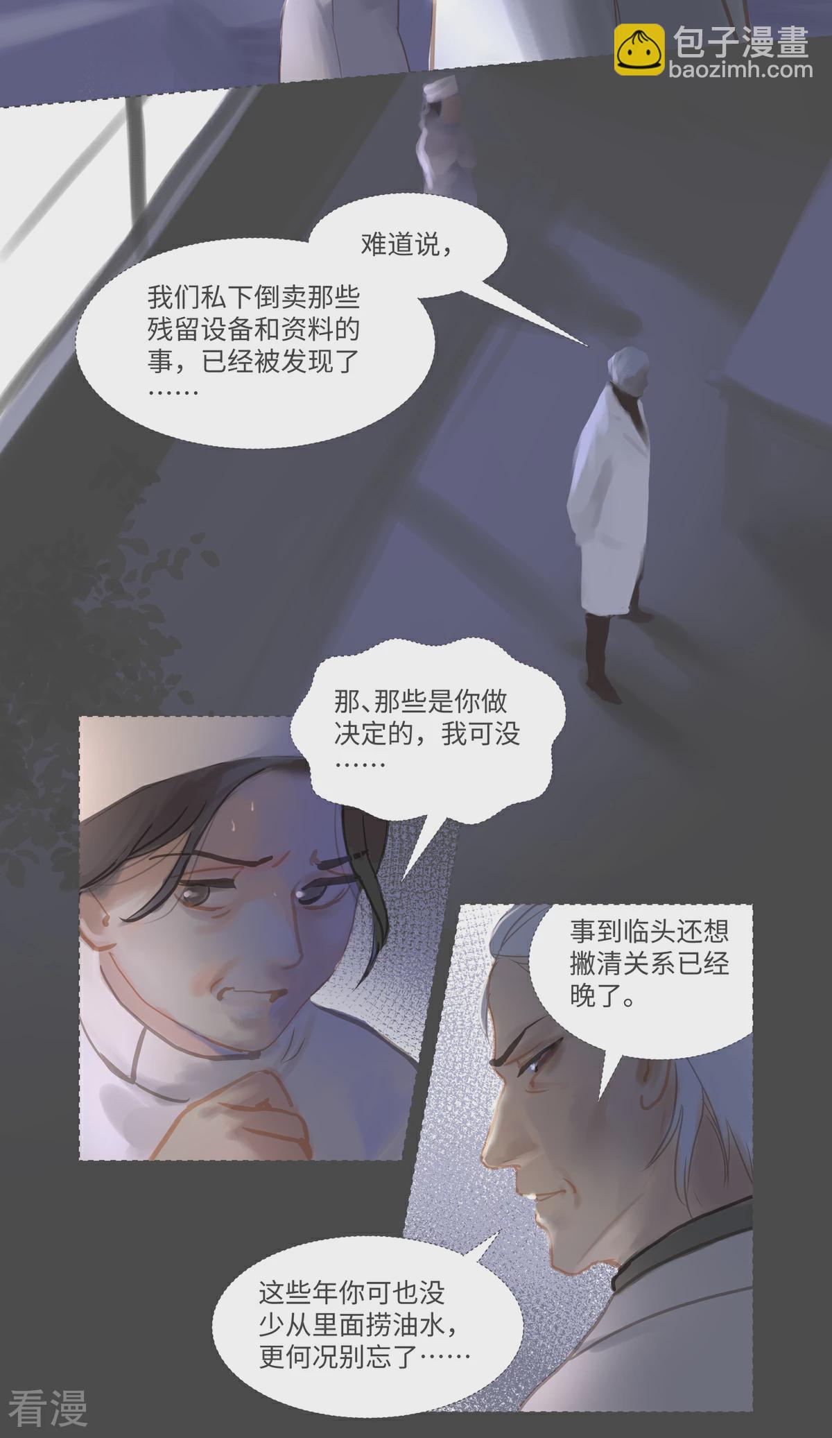 第85话 隐瞒-第90话