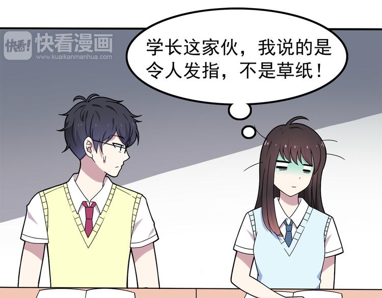 第4话 认真的学长好帅！(1/2)-第4话