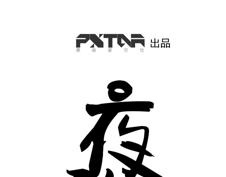 第2话 基因变种力量？(1/2)-第2话