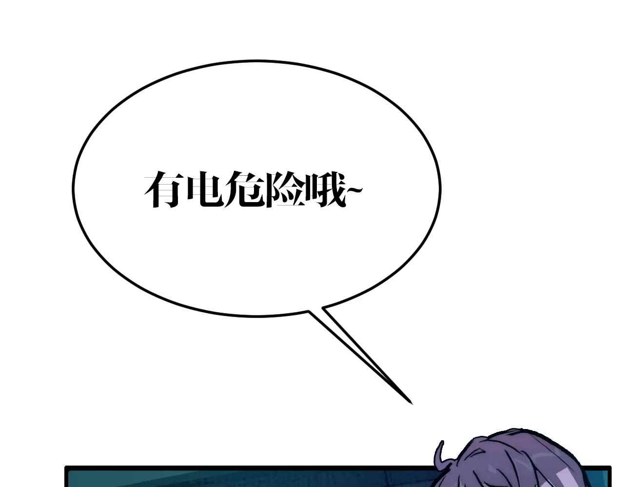 第38话 被电醒的反派？(1/2)-第38话