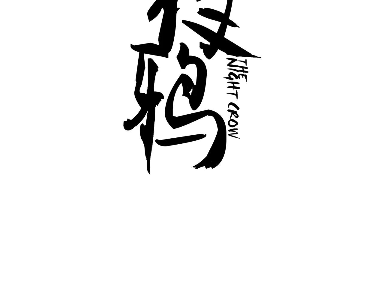 第48话 刀剑相向(1/2)-第48话