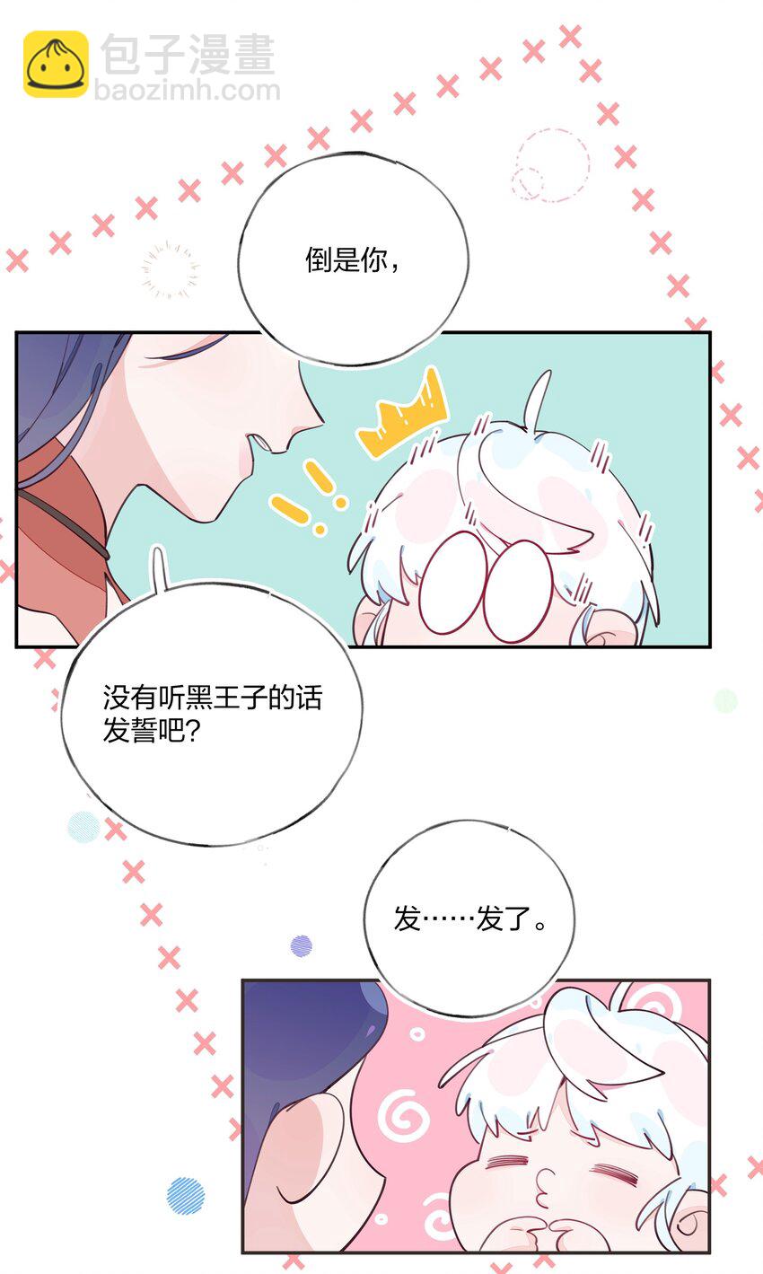 011 中招！诅咒魔法-第12话