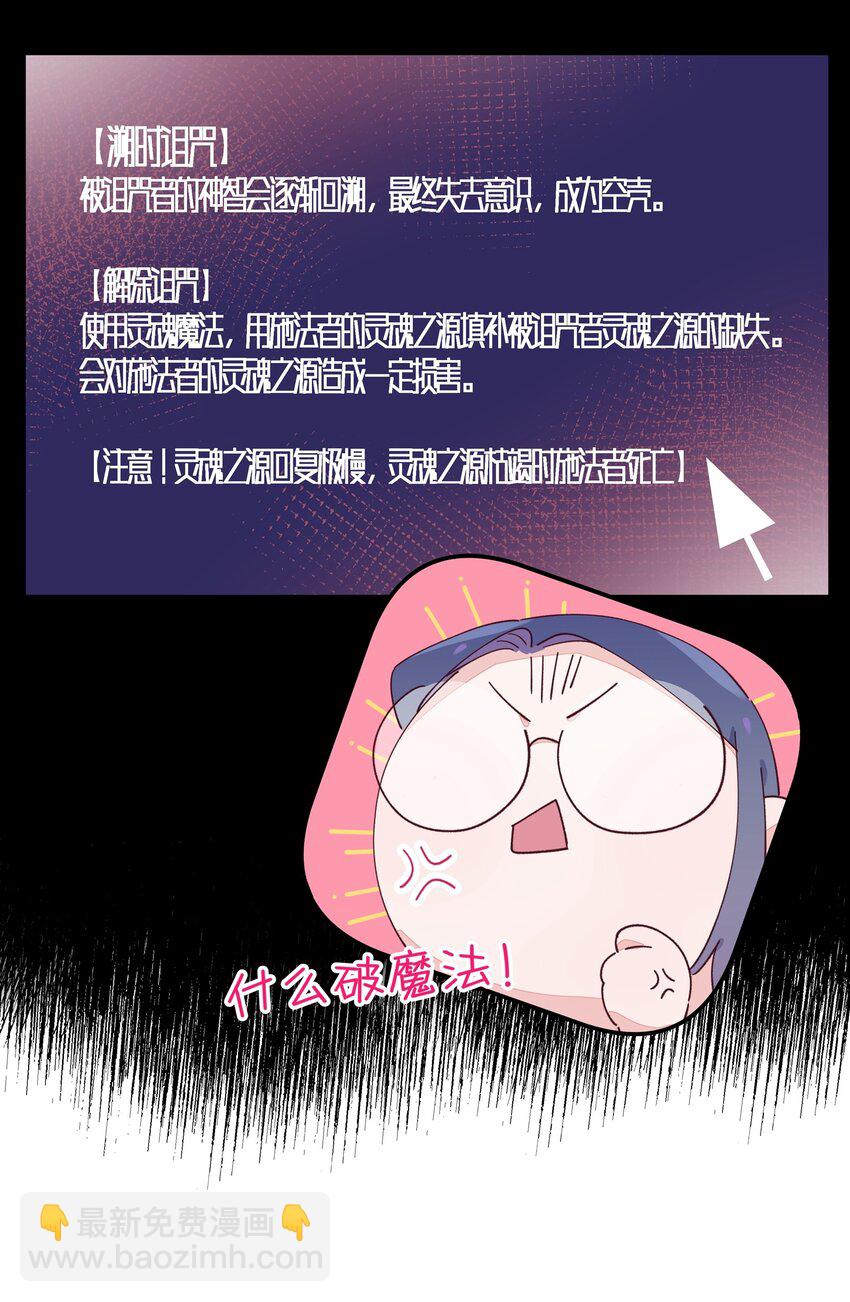 013 溯时诅咒-第14话