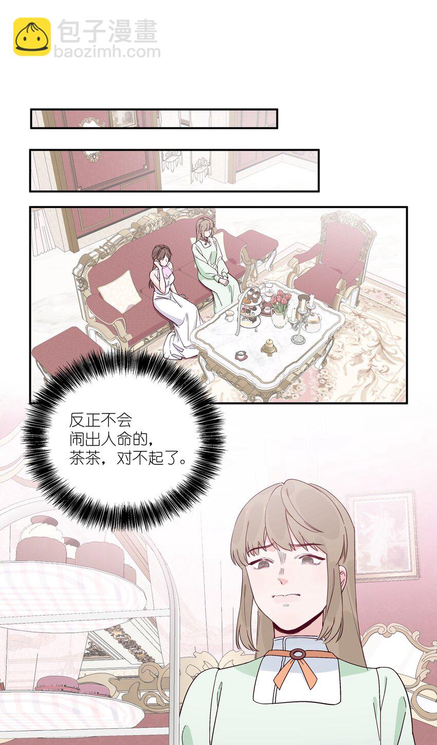 017 我可以和你&hellip;&hellip;跳支舞吗？-第18话