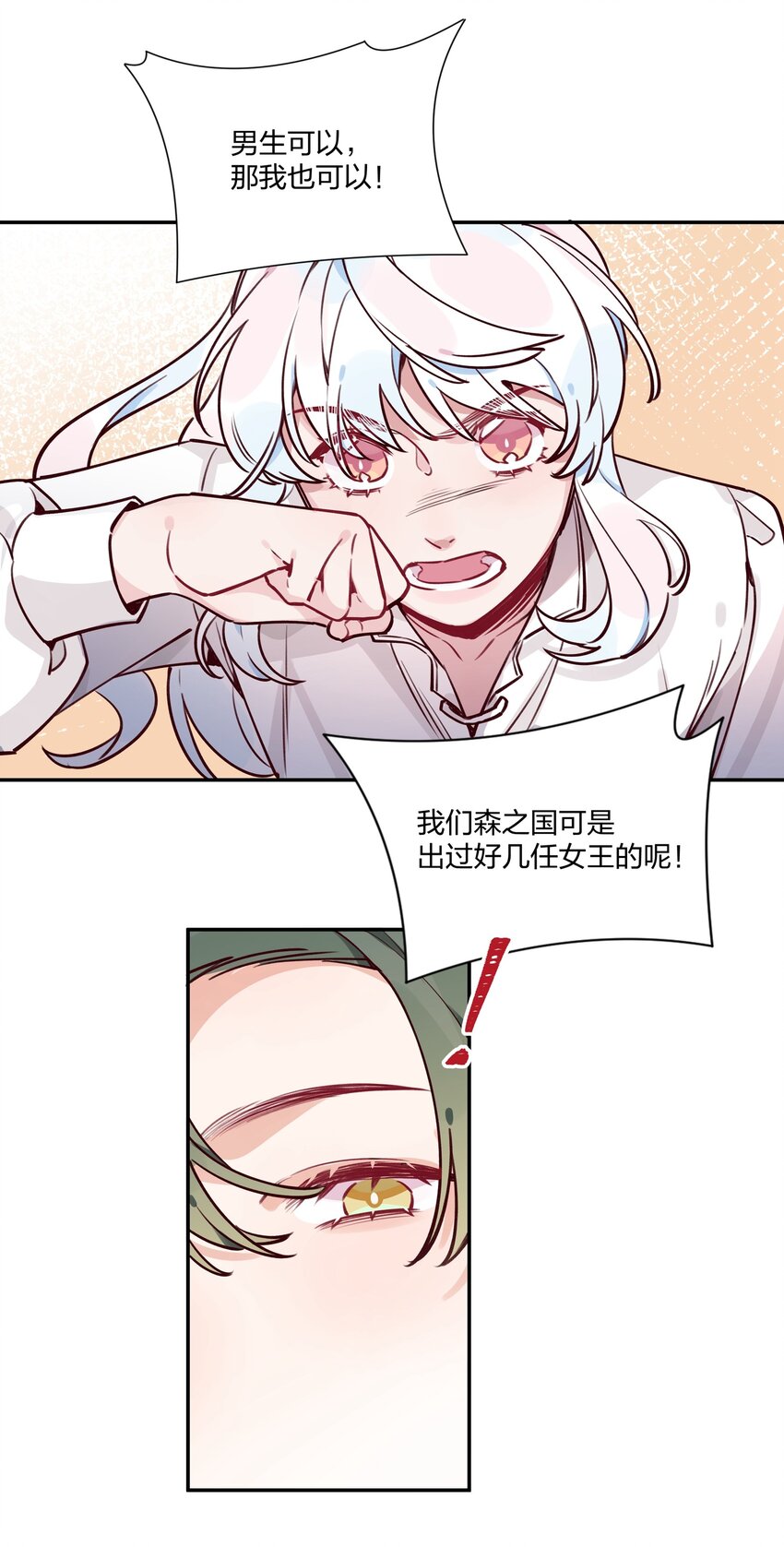 024 公主怎么反过来&hellip;&hellip;-第26话