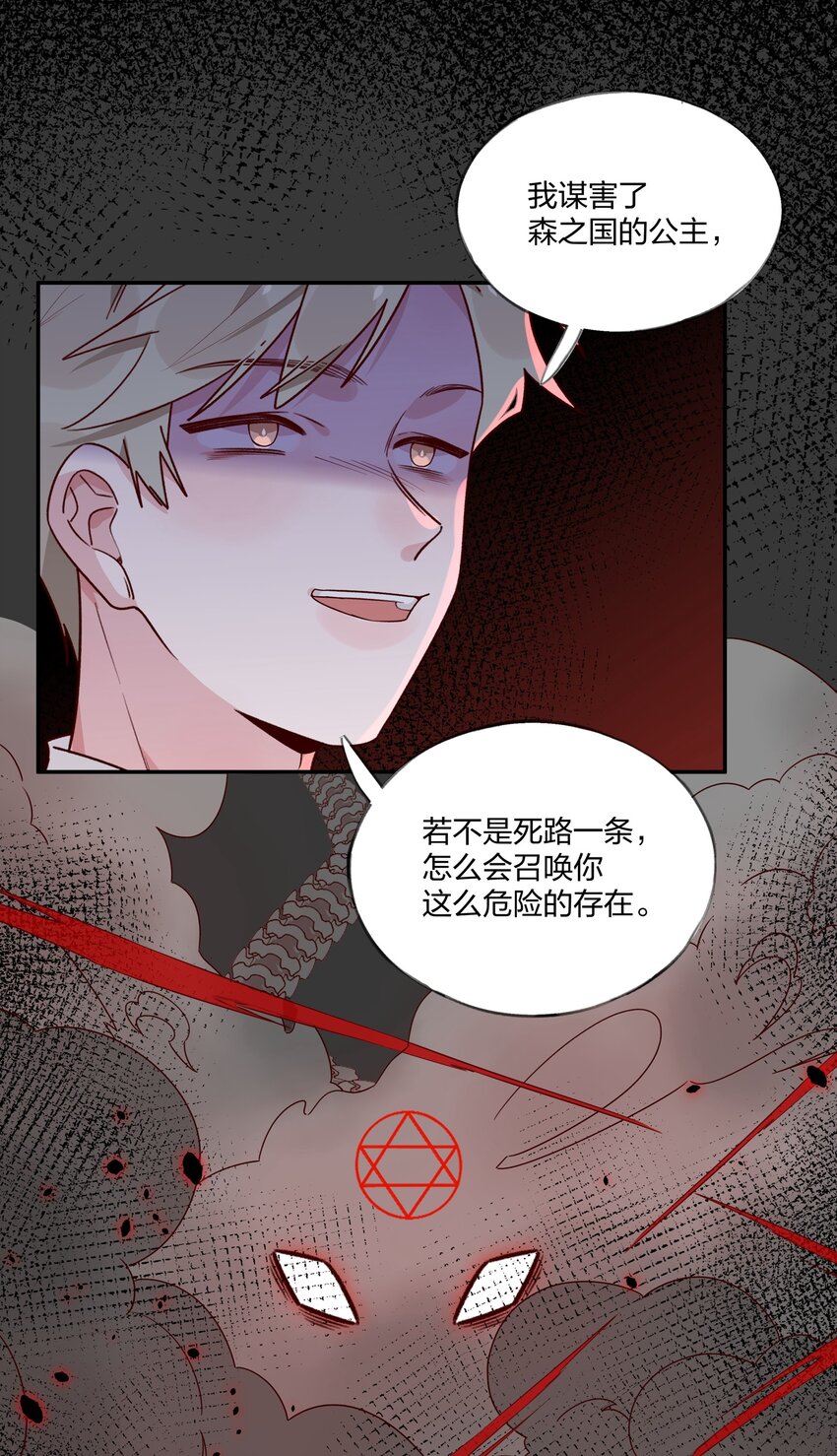 032 真相与反噬-第36话