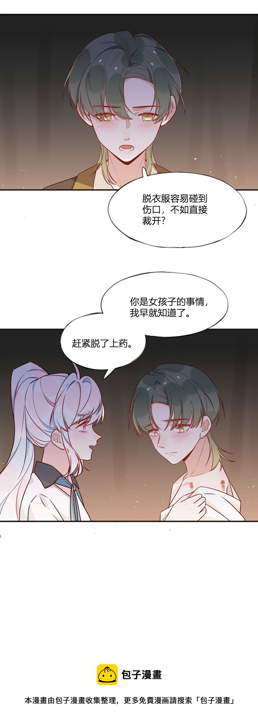 034 暴露了-第38话