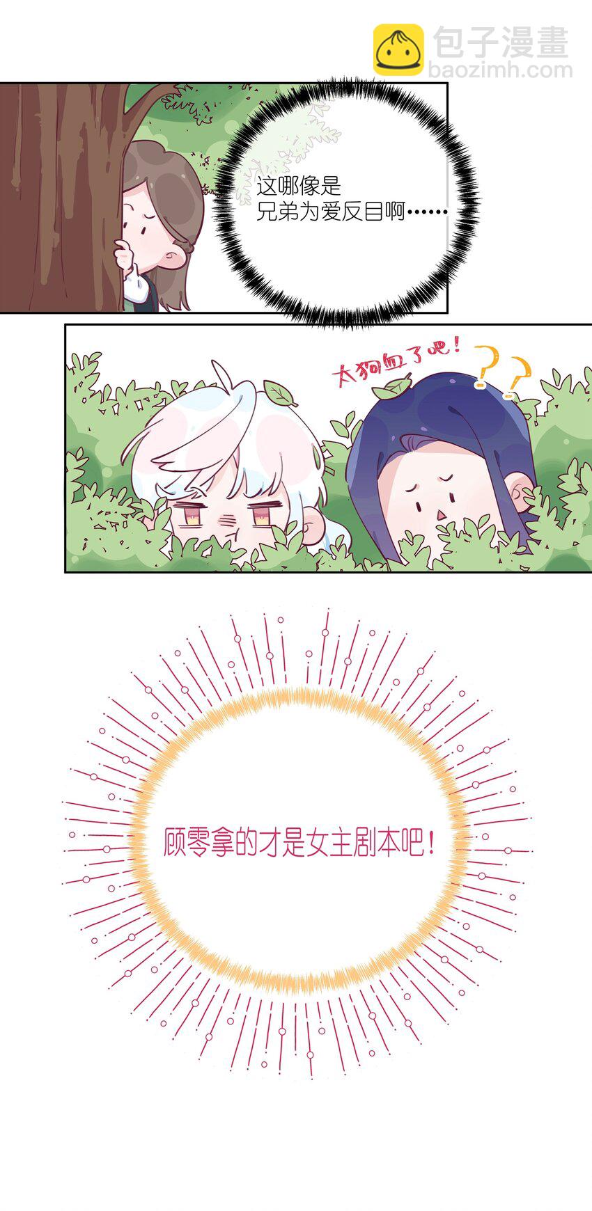 005 说好的我是女主角呢？-第6话