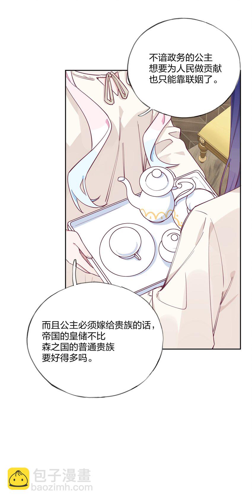 005 说好的我是女主角呢？-第6话