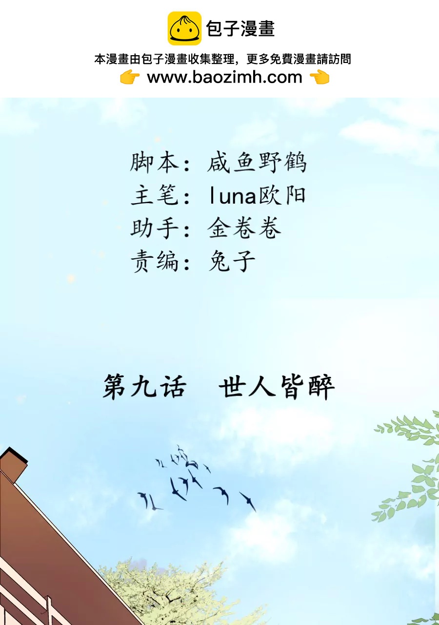 第9话 世人皆醉-第12话