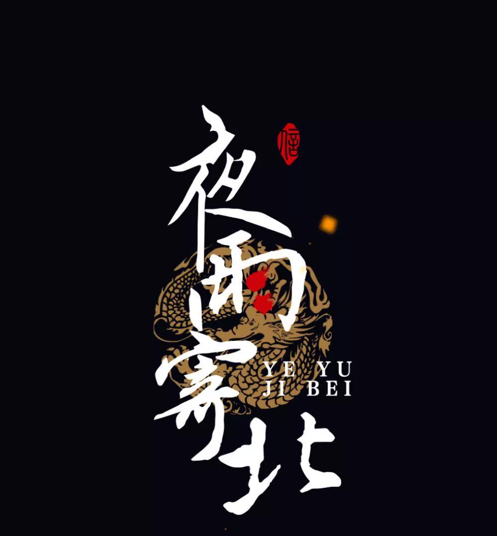 第14话 月圆月缺-第18话