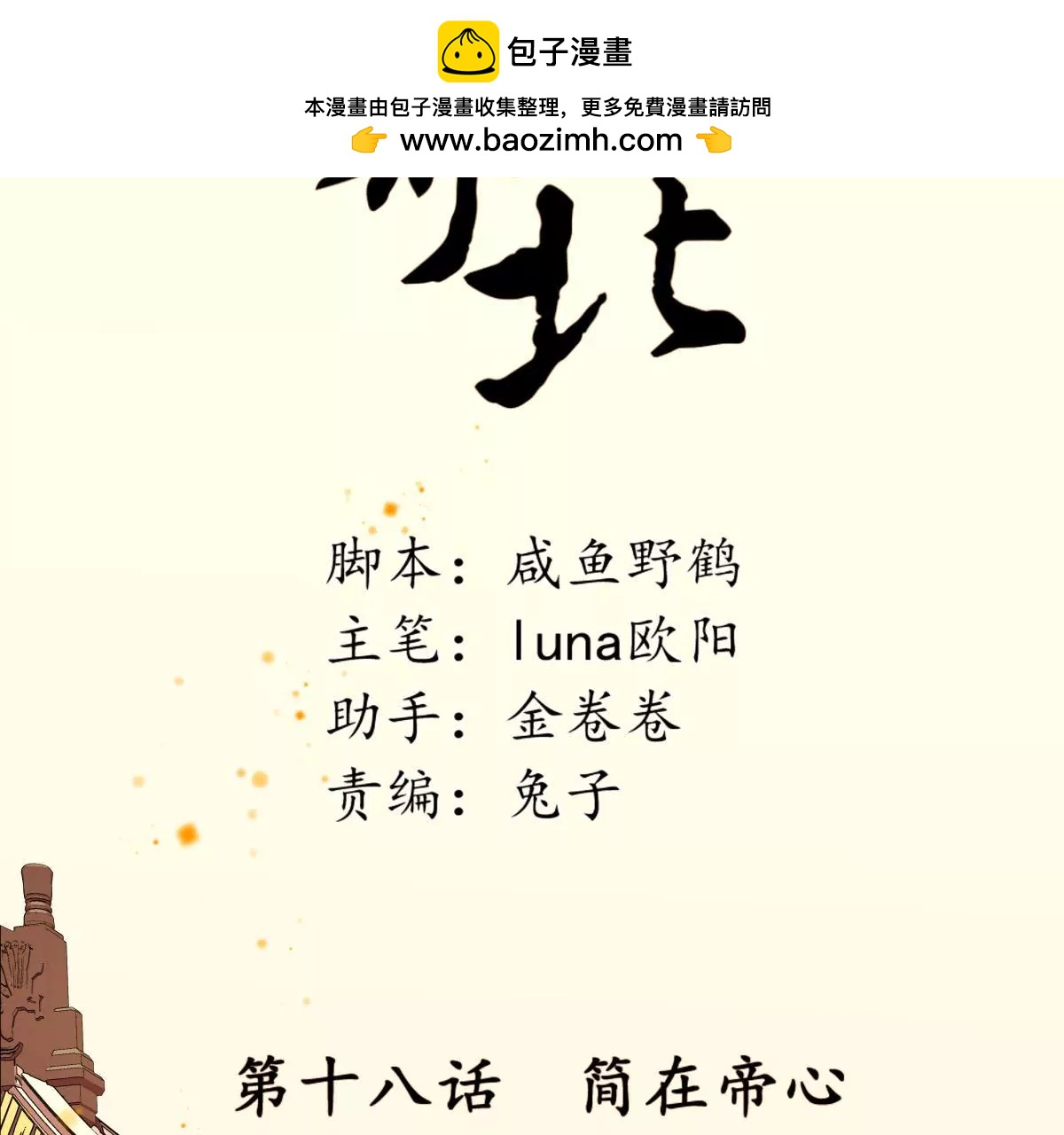 第18话 简在帝心(1/2)-第22话