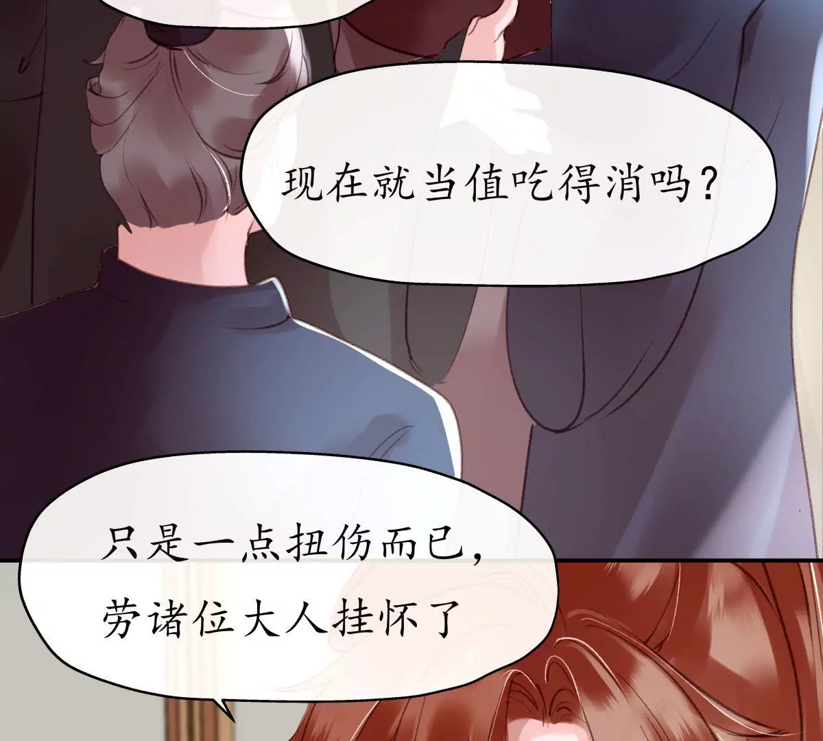 第18话 简在帝心(1/2)-第22话