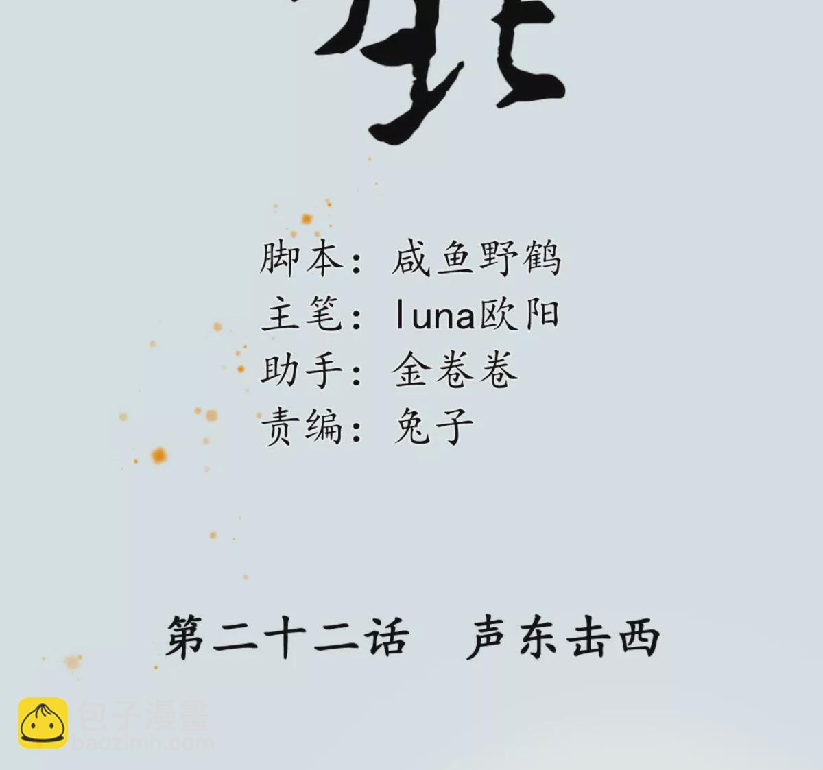 第22话 声东击西(1/2)-第26话