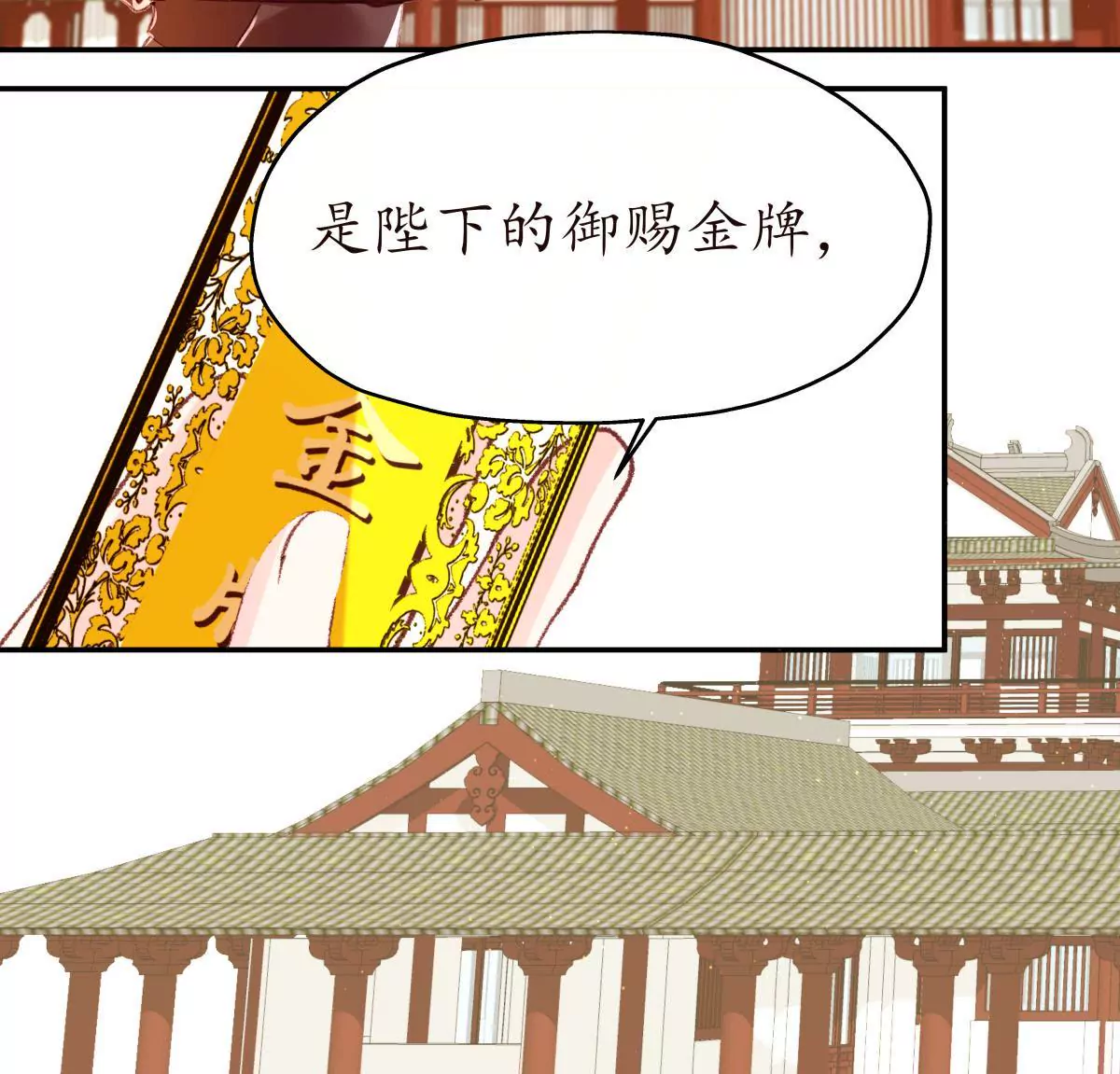第24话 恃宠而骄-第28话