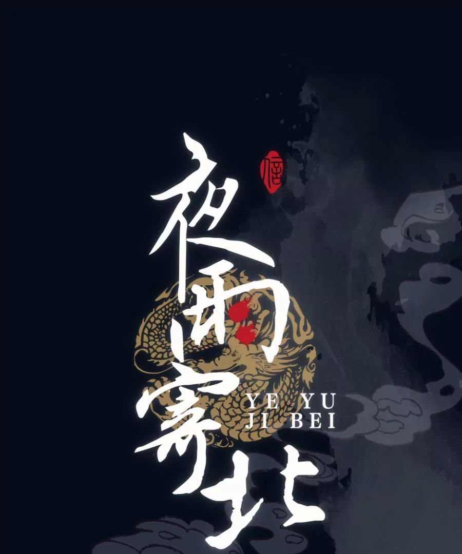 第1话 凌弟台鉴(1/2)-第4话