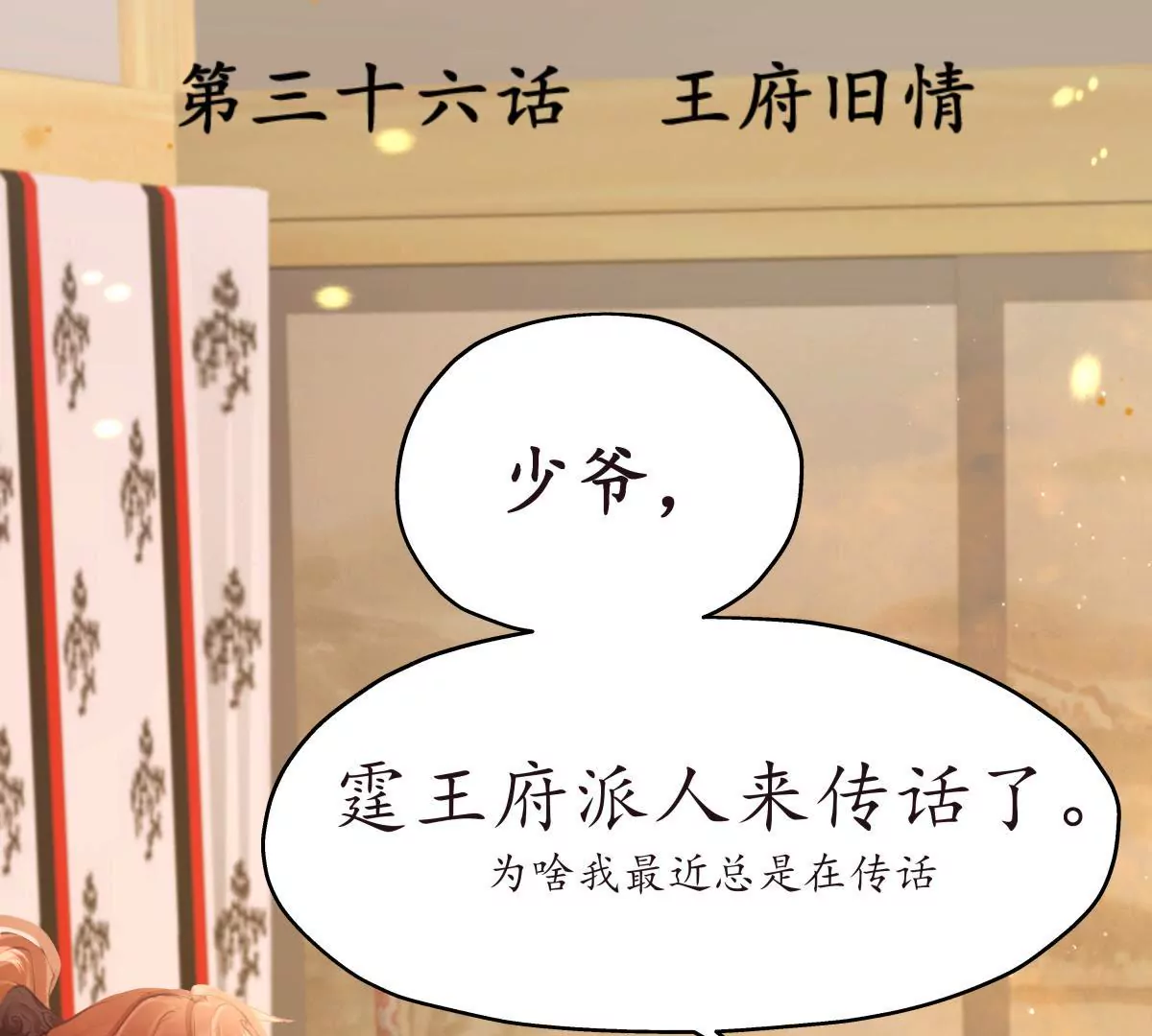 第36话 王府旧情(1/2)-第40话