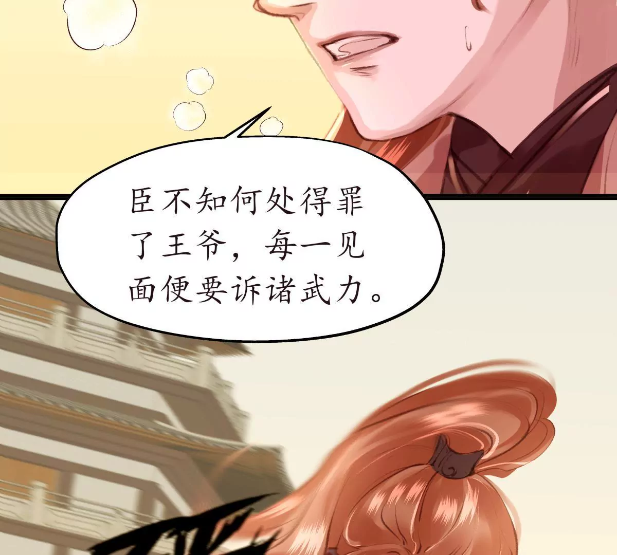 第36话 王府旧情(1/2)-第40话