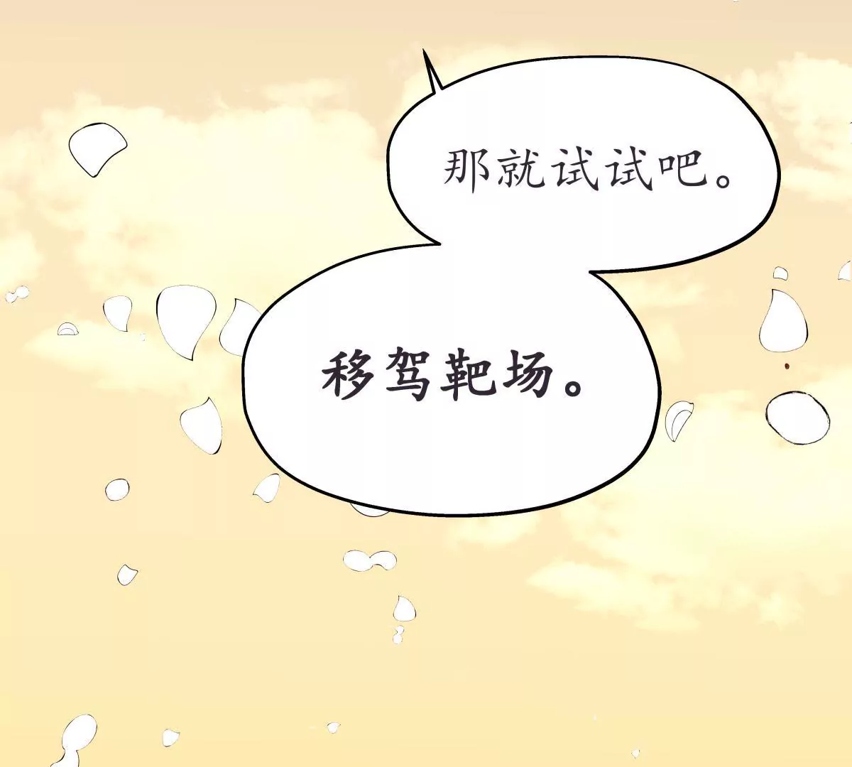 第38话 焉敢不从-第42话