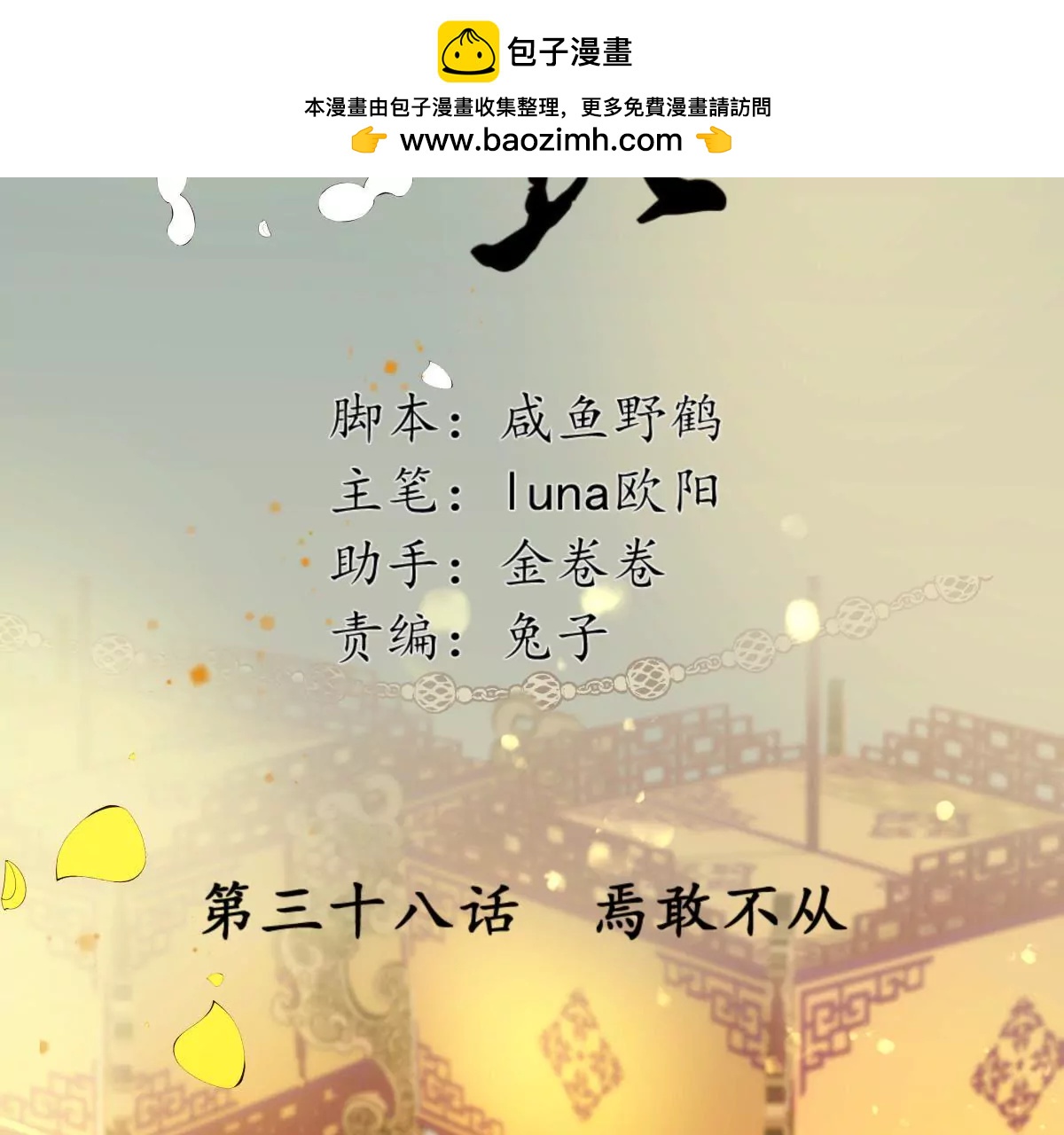 第38话 焉敢不从-第42话