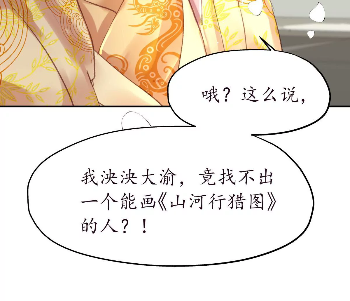 第38话 焉敢不从-第42话