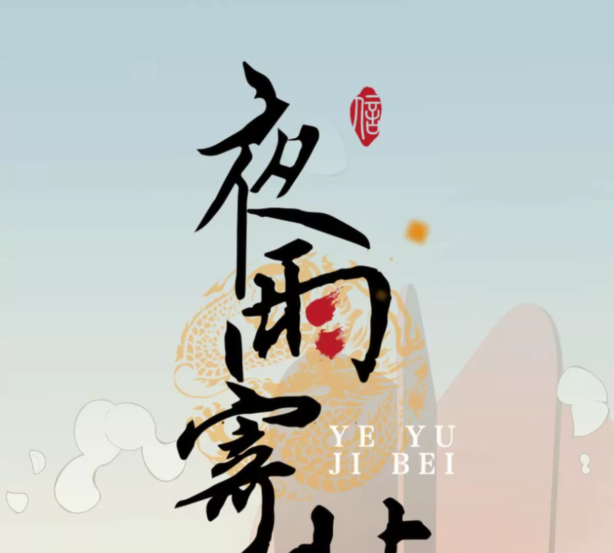 第40话 千钧一发-第44话