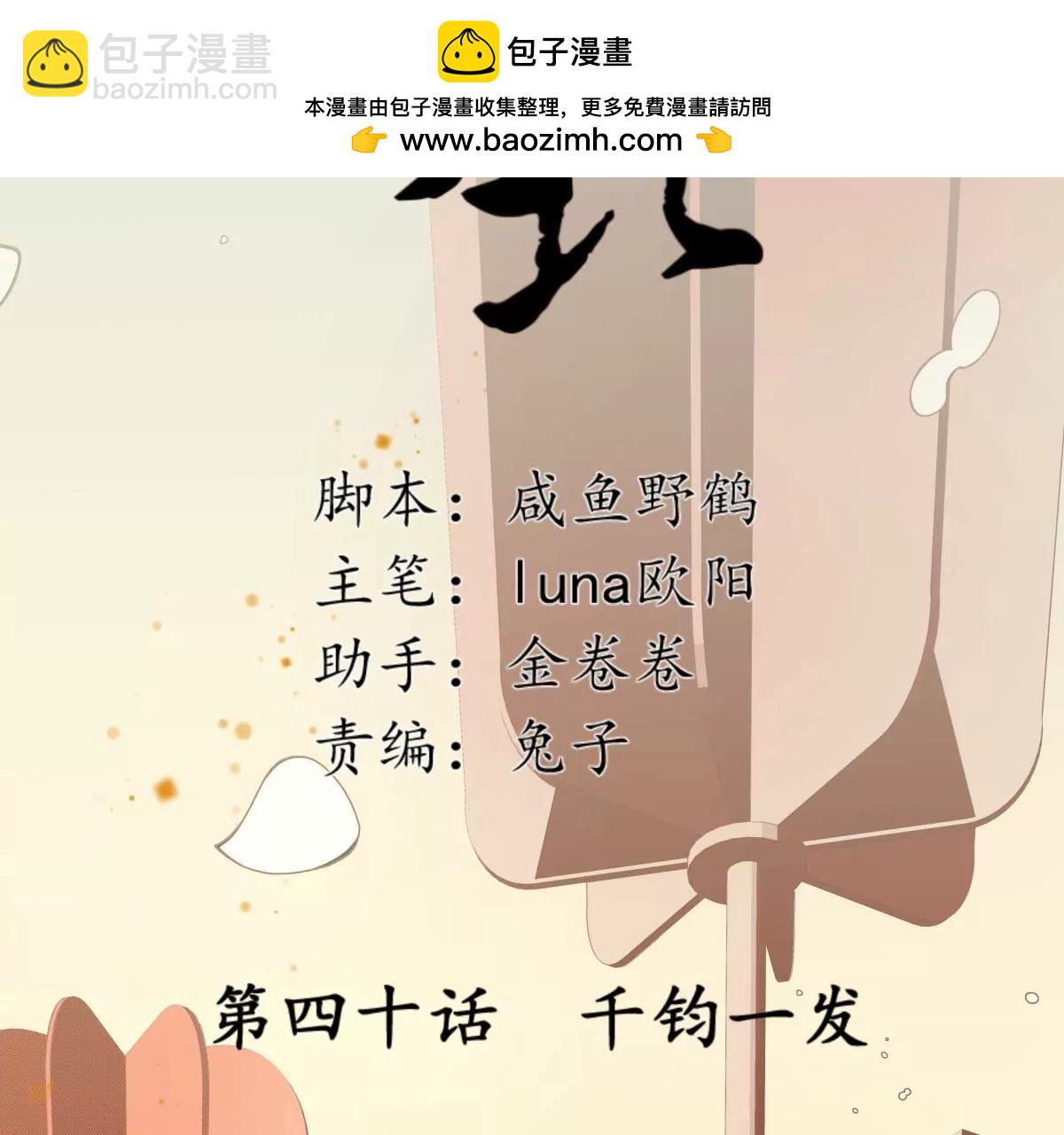 第40话 千钧一发-第44话