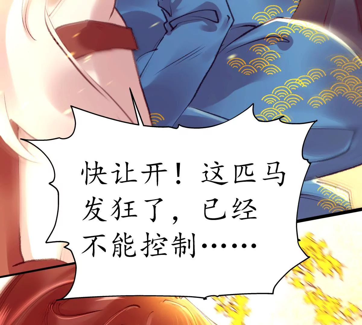 第42话 险象环生-第46话