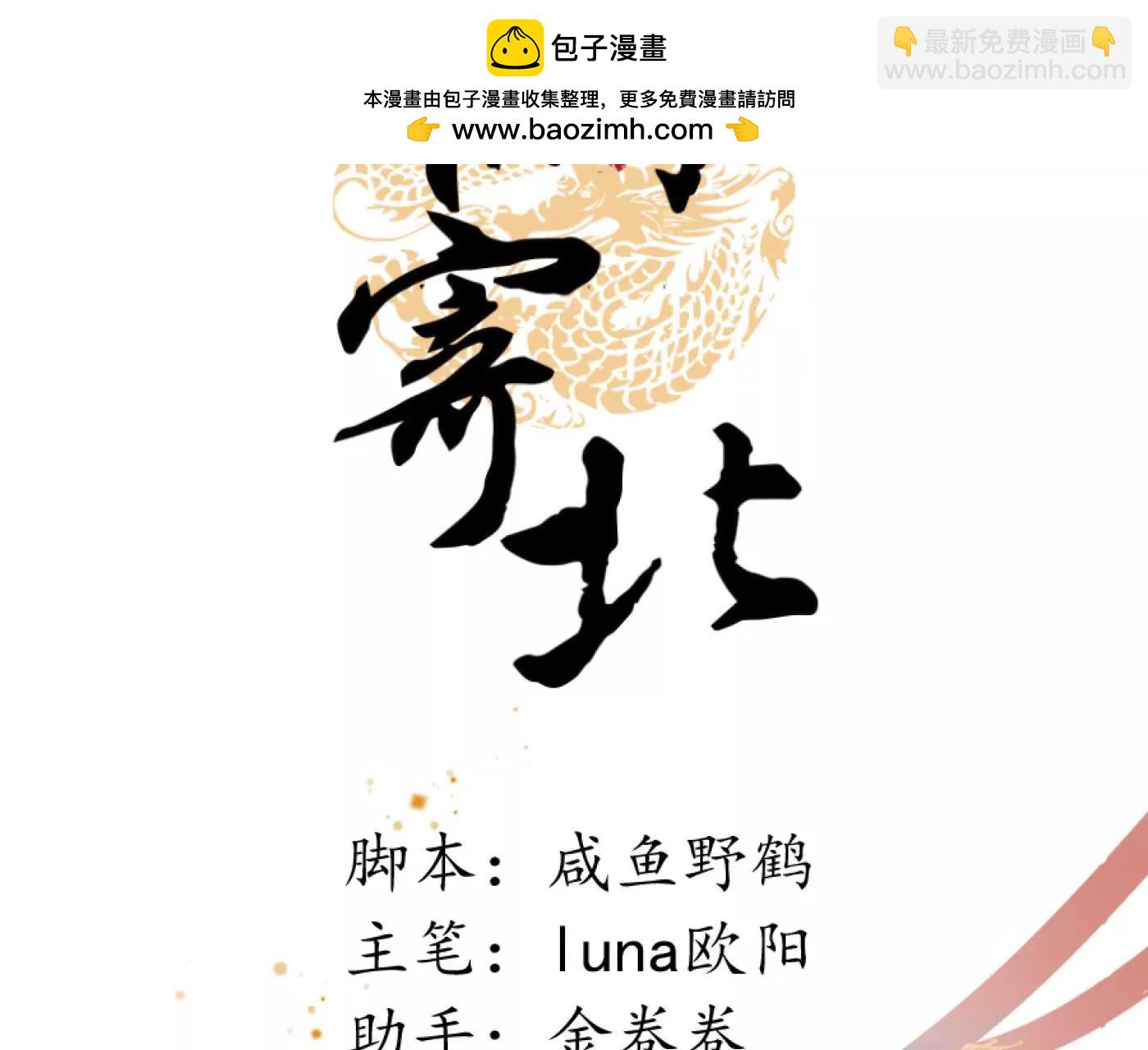 第3话 马踏长安(1/2)-第6话